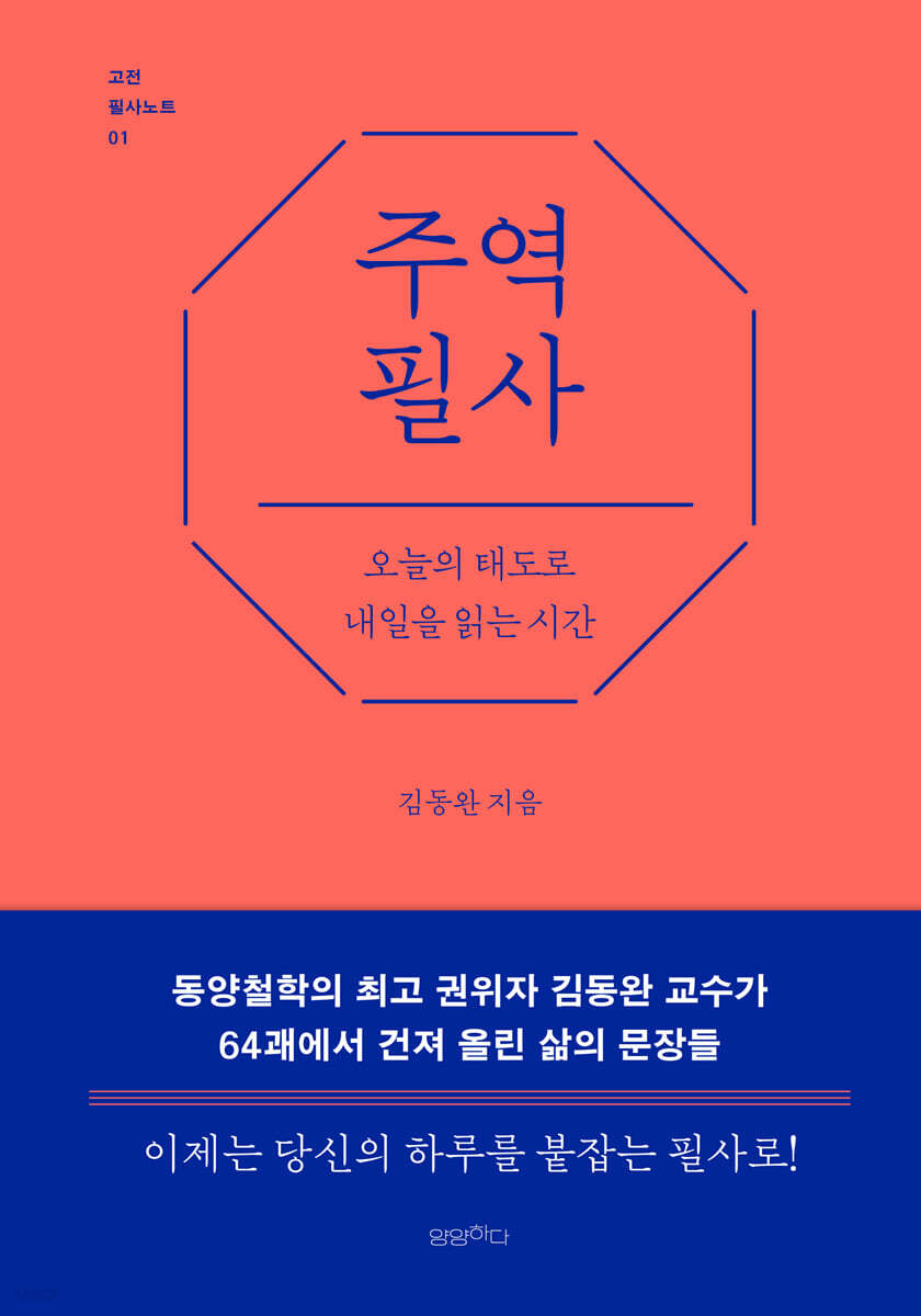 주역 필사