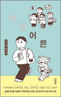 어떤 어른