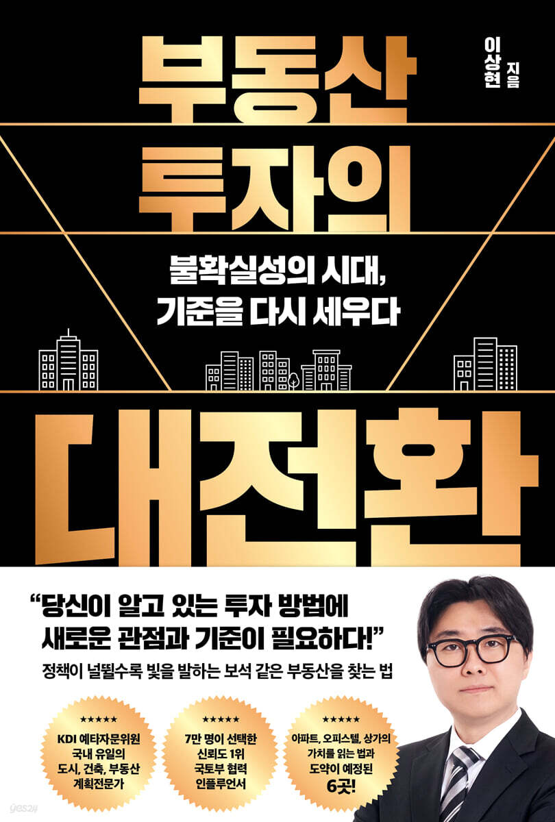 부동산 투자의 대전환