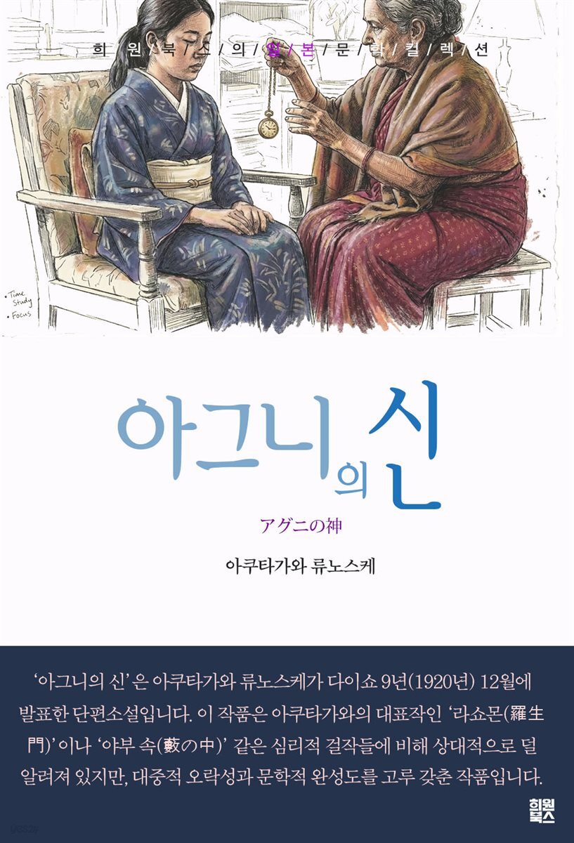 아그니의 신