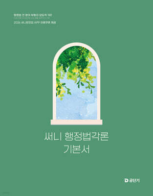 2026 써니 행정법각론 기본서