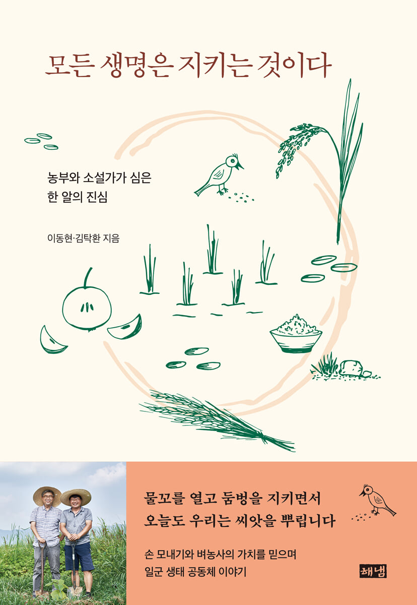 모든 생명은 지키는 것이다