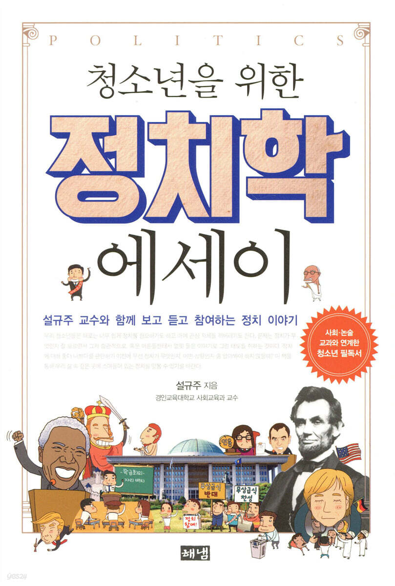 청소년을 위한 정치학 에세이