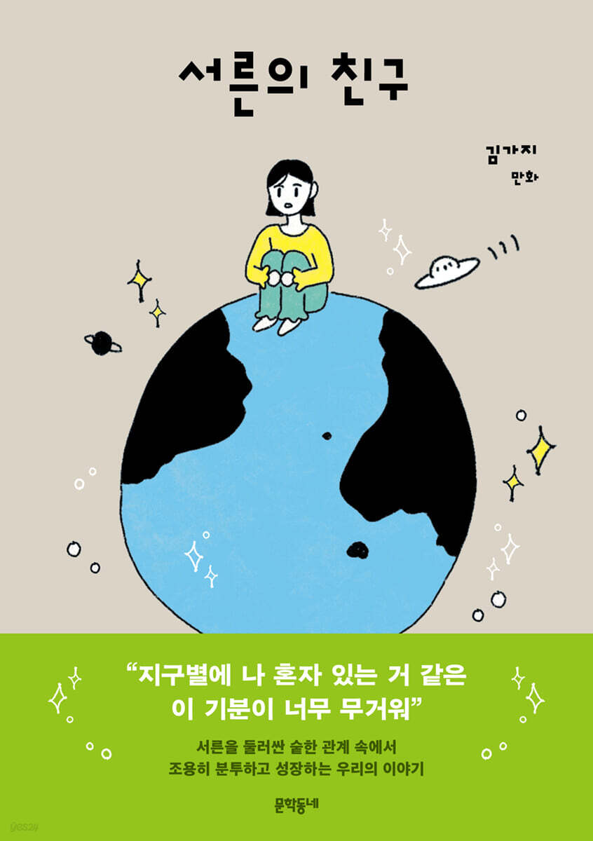서른의 친구