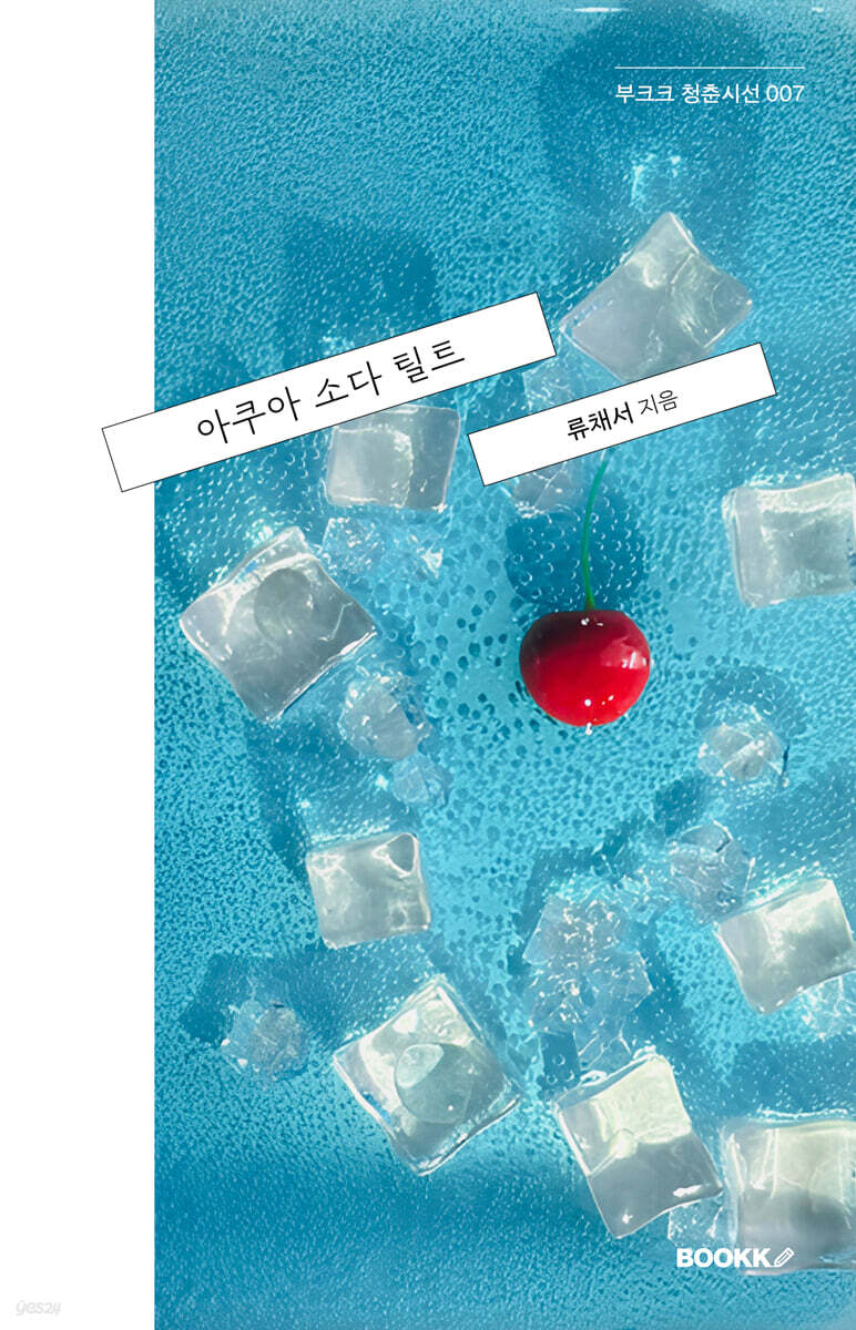아쿠아 소다 틸트