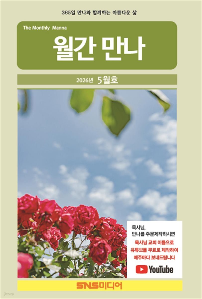 월간 만나