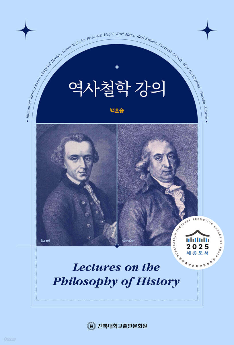 역사철학 강의
