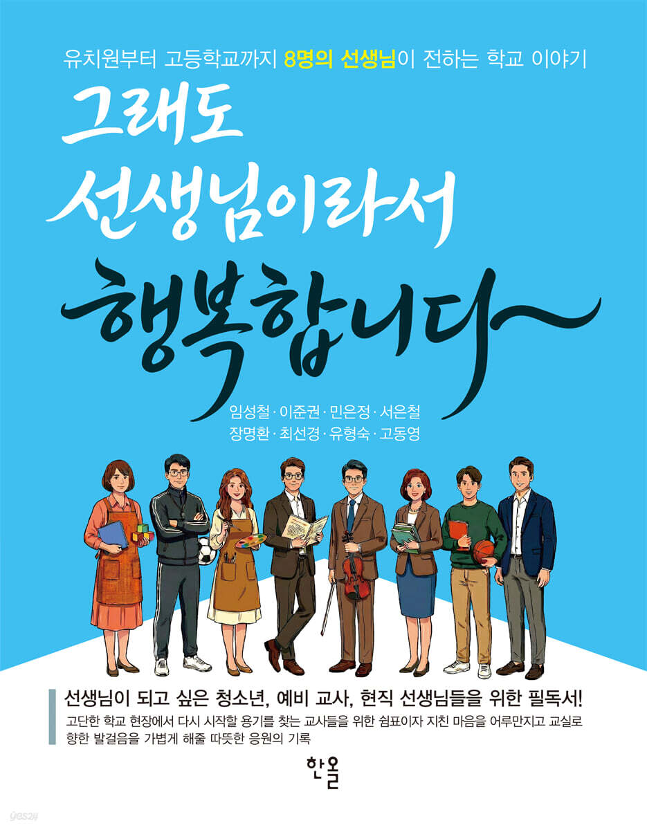 그래도 선생님이라서 행복합니다
