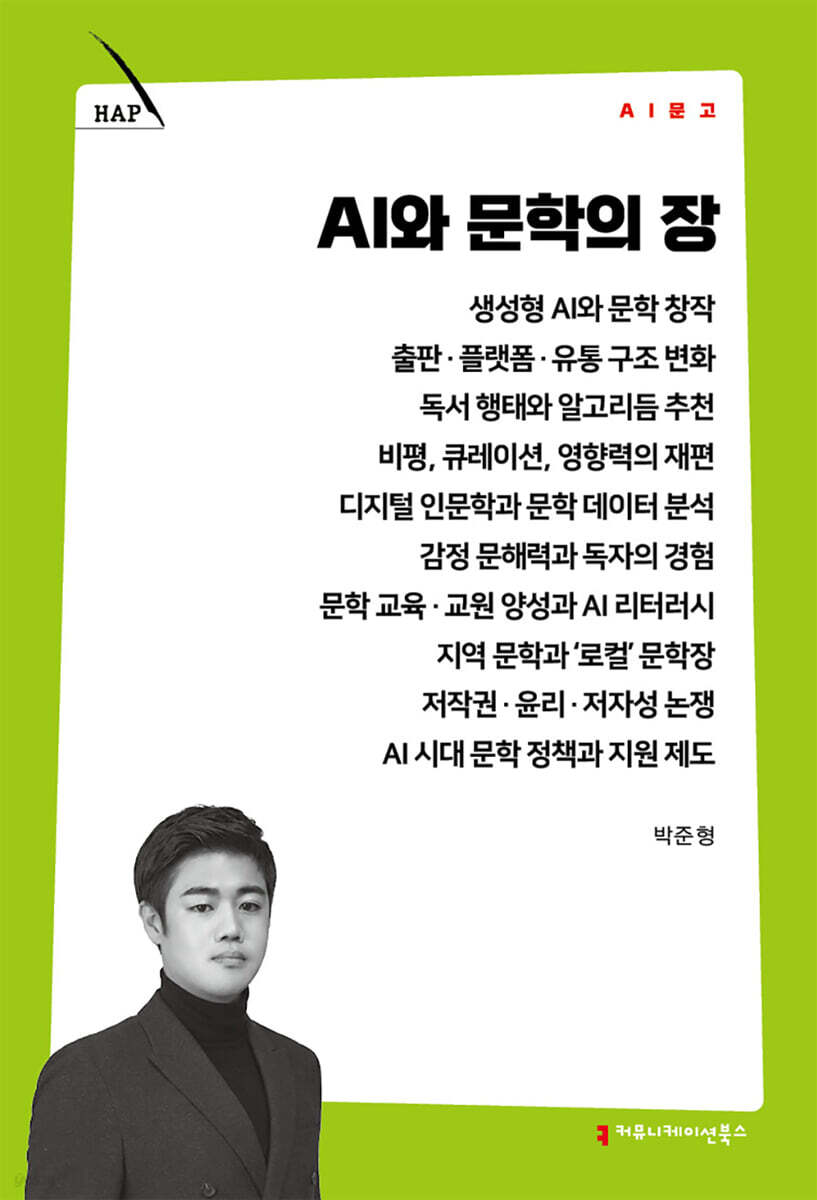AI와 문학의 장