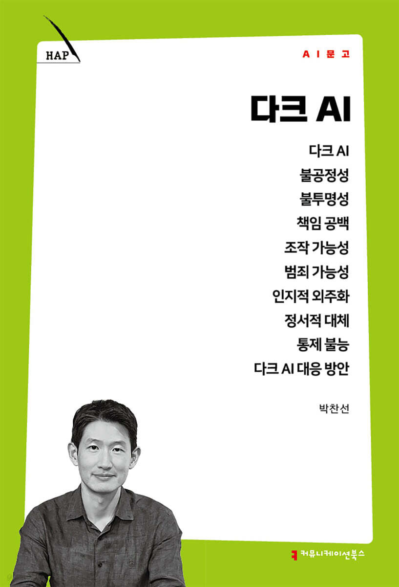 다크 AI
