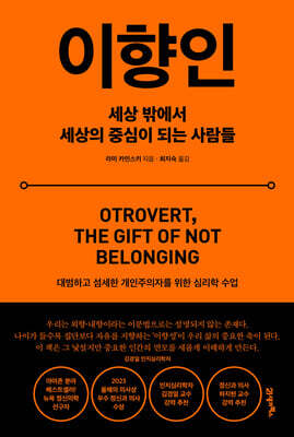 이향인
