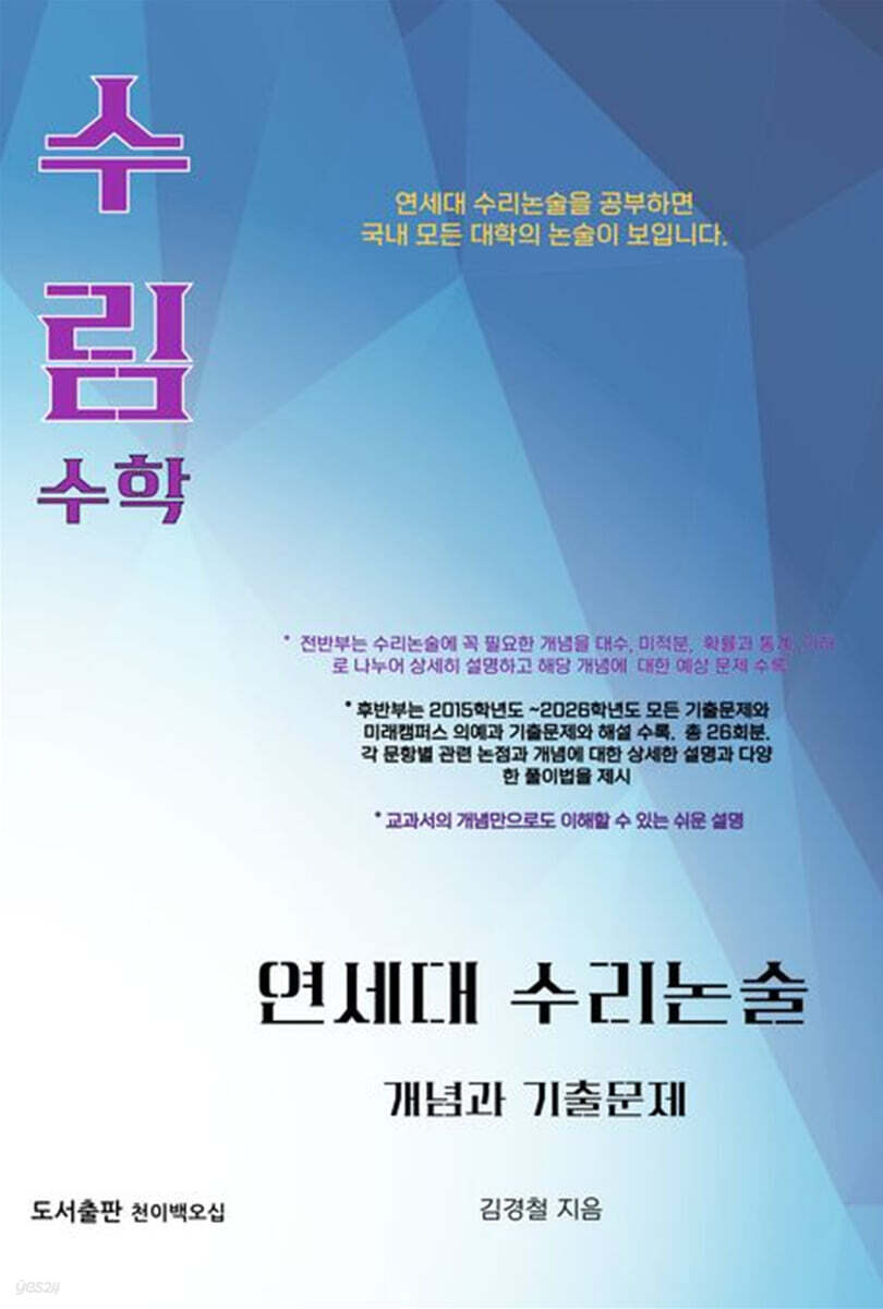 연세대 수리논술 개념과 기출문제