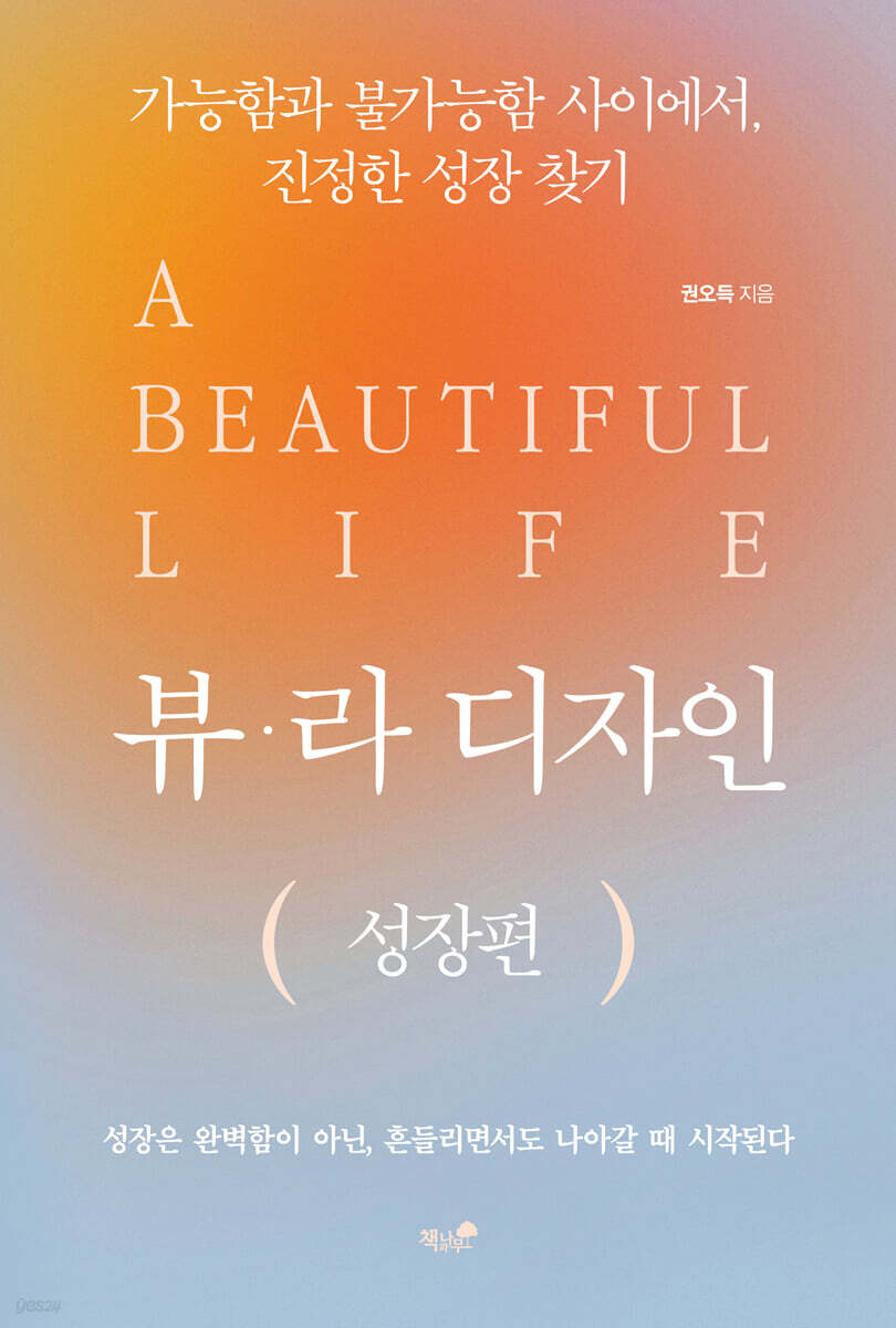 뷰·라 디자인 : 성장편