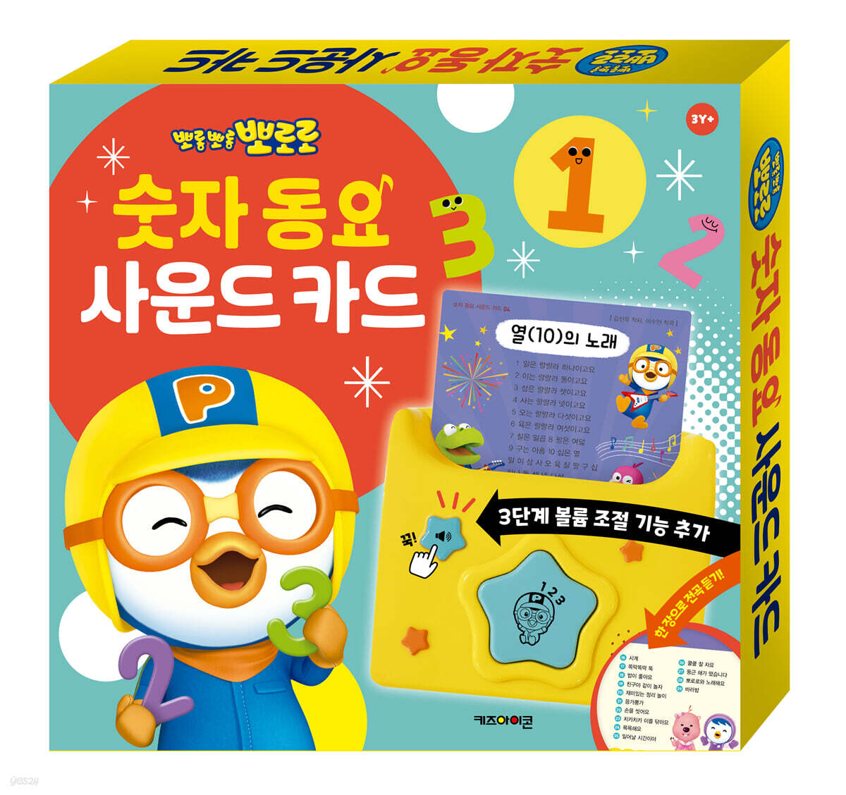 뽀로로 숫자 동요 사운드 카드