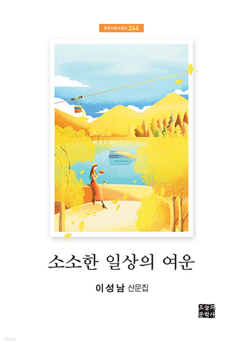소소한 일상의 여운