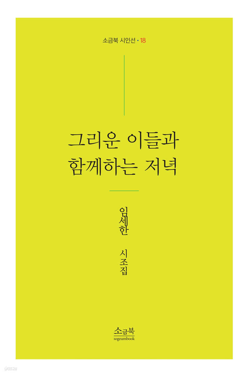 그리운 이들과 함께하는 저녁