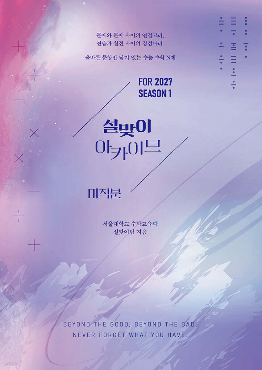 2027 설맞이 아카이브 미적분 시즌1 (2026년)