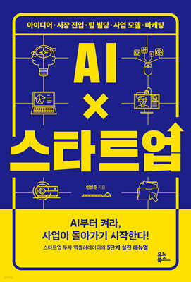 AI×스타트업