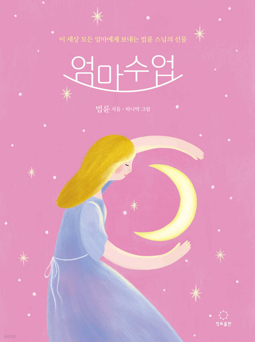 엄마 수업 (마음 돌봄 에디션)