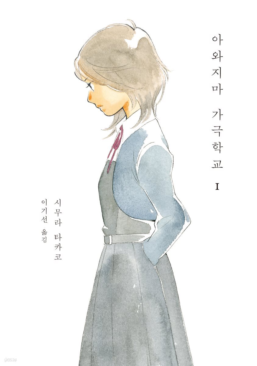 아와지마 가극학교 1