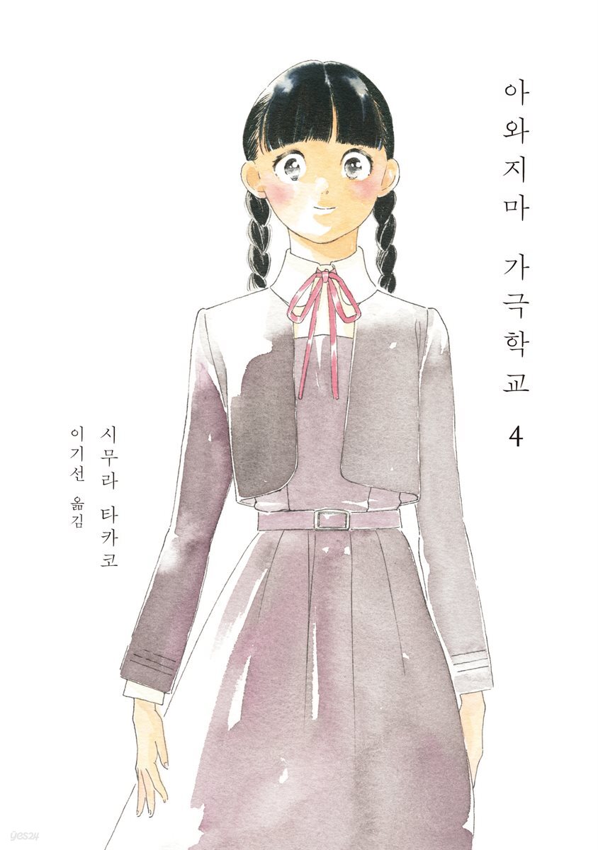 아와지마 가극학교 4
