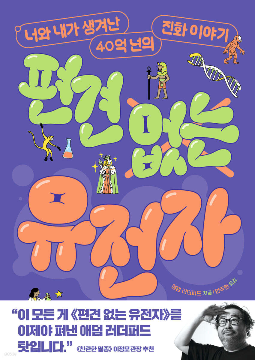 [대여] 편견 없는 유전자