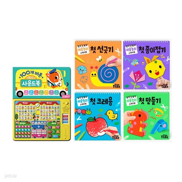 100개버튼 사운드북+미술놀이 스케치북 첫 시리즈 전4권 총5종
