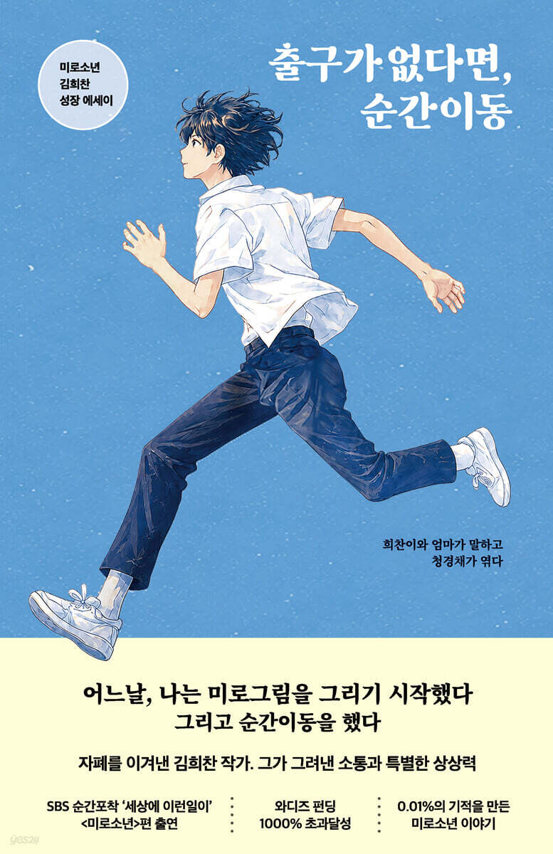 출구가 없다면, 순간이동