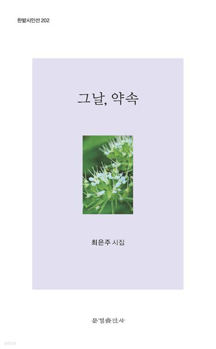 그날, 약속