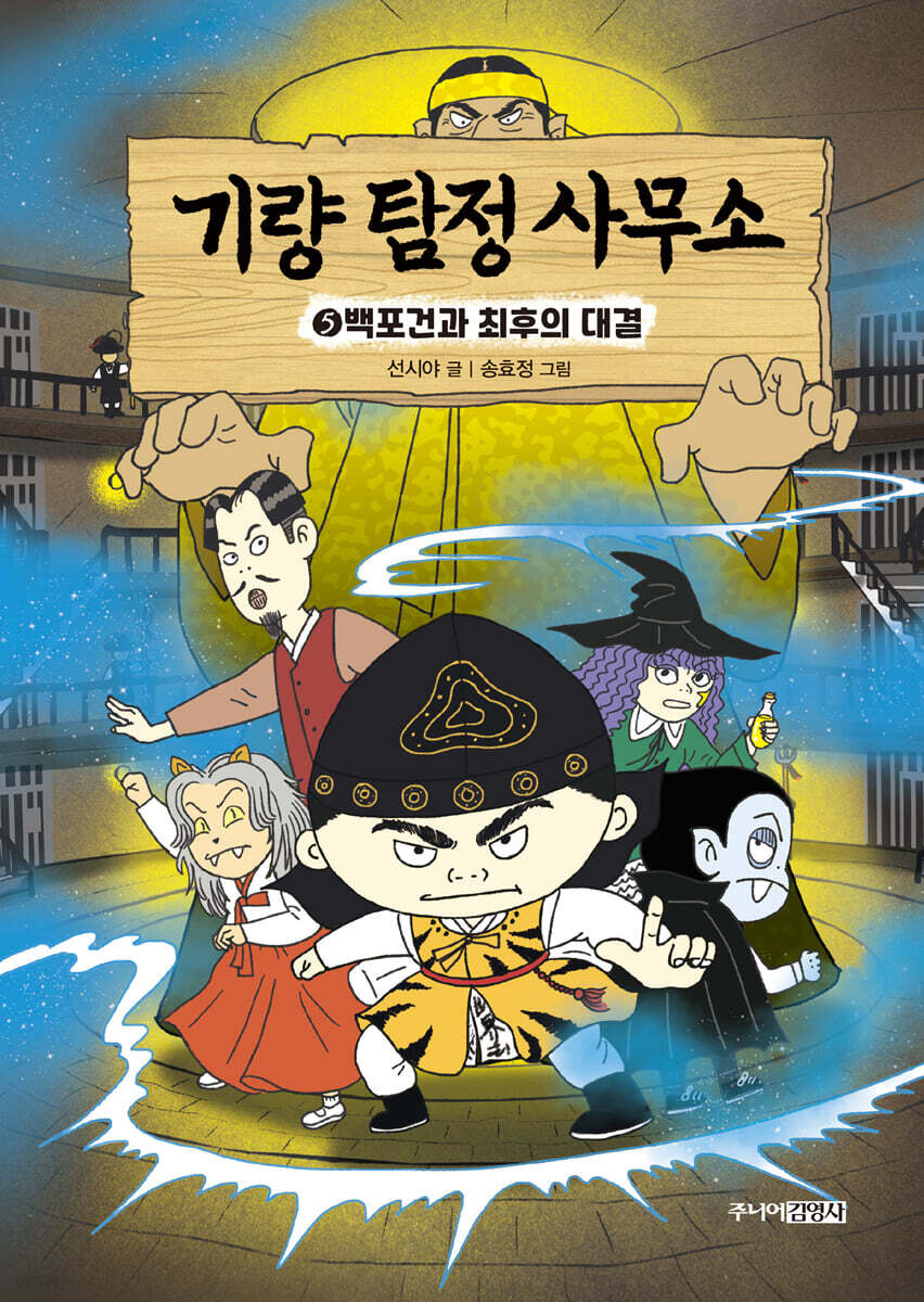 기량 탐정 사무소 5