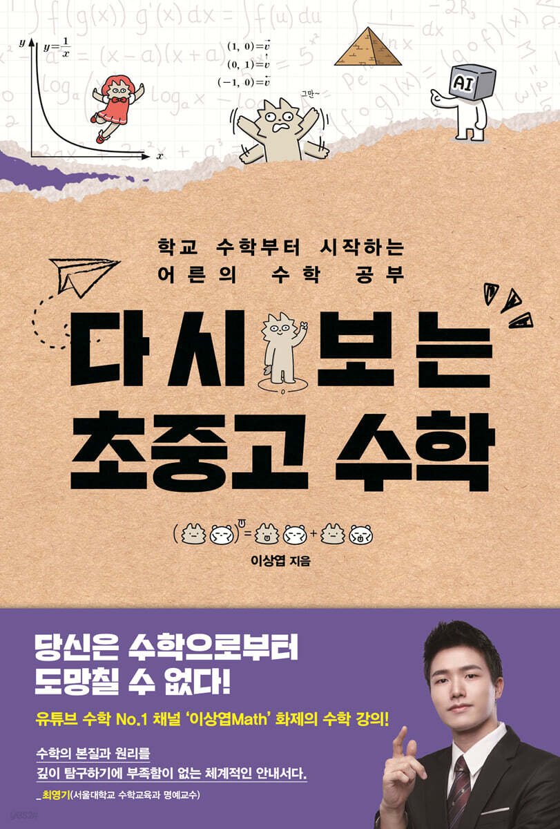 다시 보는 초중고 수학