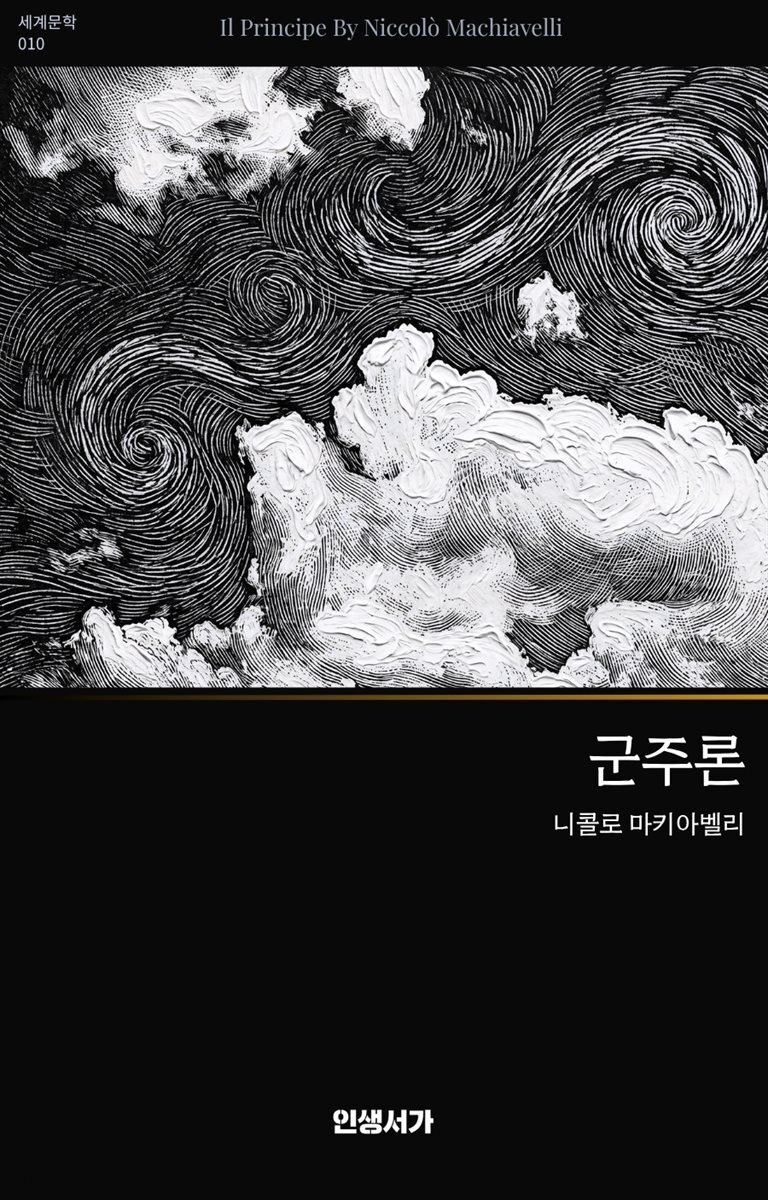 군주론