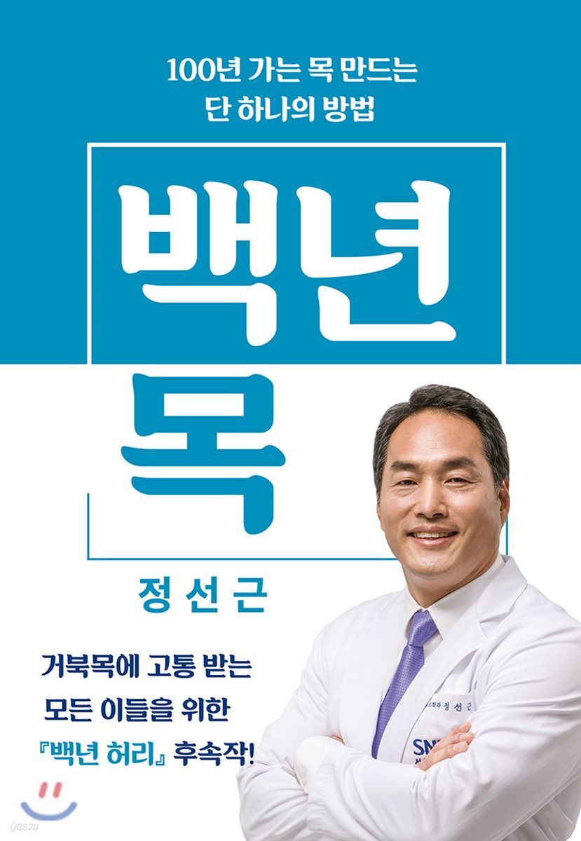 백년 목