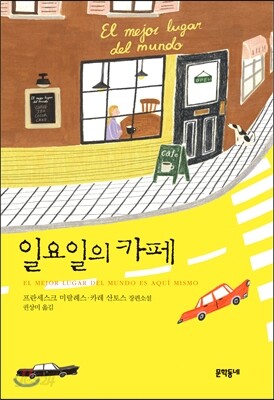 일요일의 카페