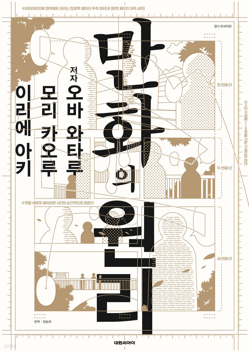 만화의 원리