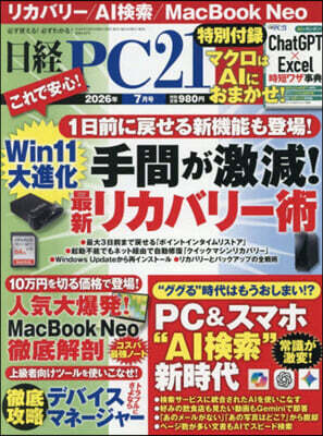 日經PC21 2026年7月號