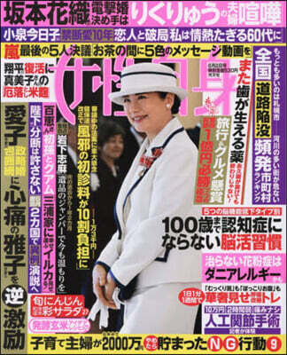 光文社 週刊女性自身 2026年6月2日號