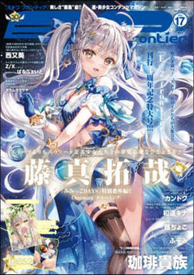 E☆2(えつ) frontier vol.17