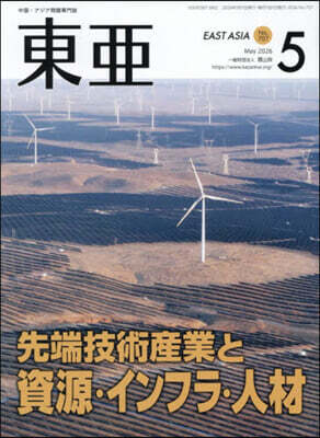 東亞 2026年5月號