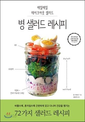병 샐러드 레시피