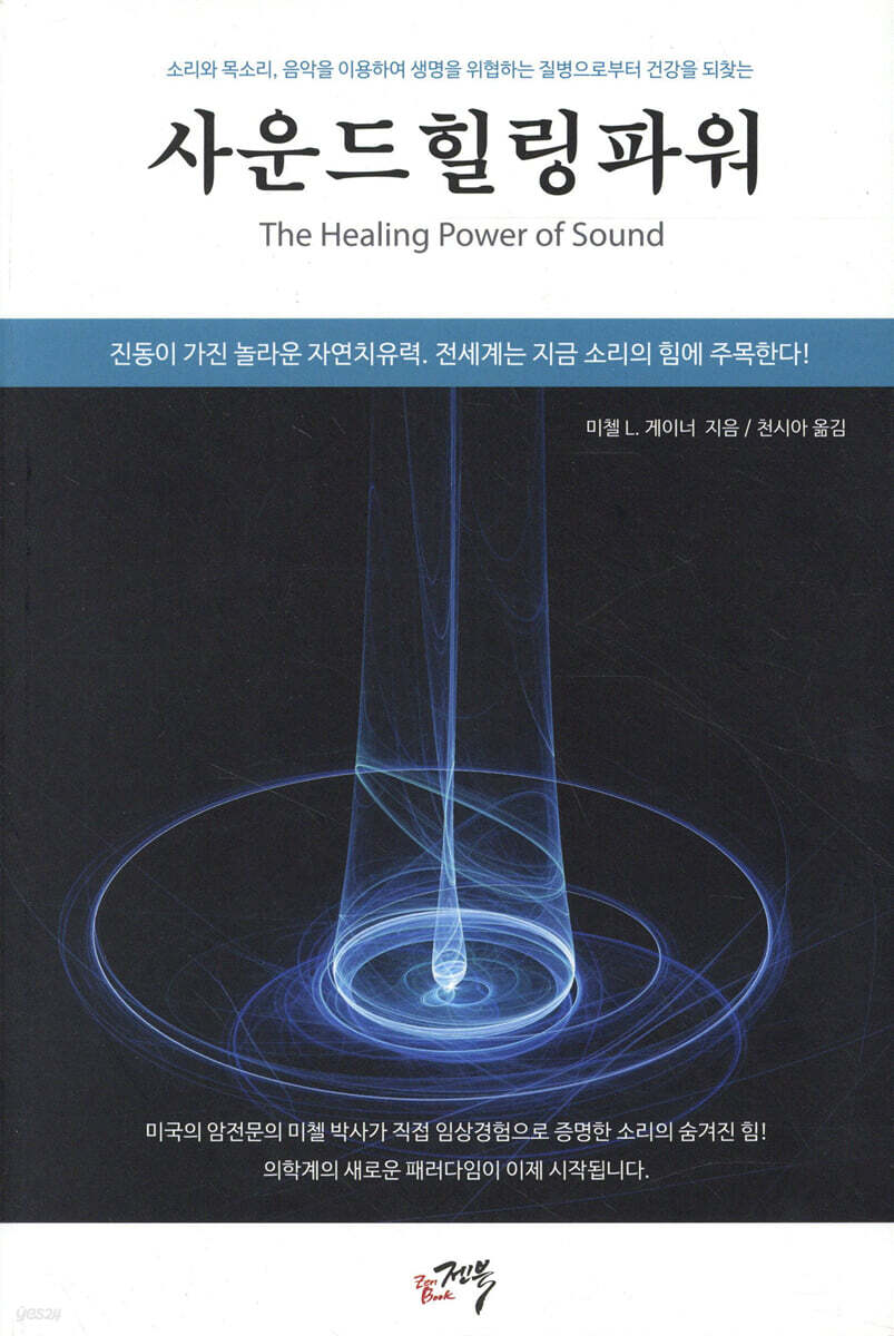 사운드 힐링 파워