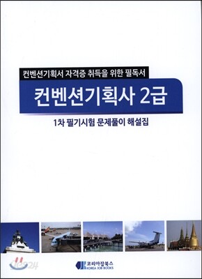 컨벤션 기획사 2급