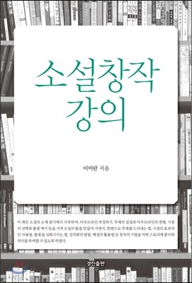 소설창작 강의