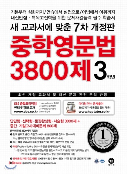 중학영문법 3800제 3학년