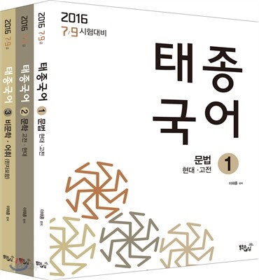 2016 태종국어