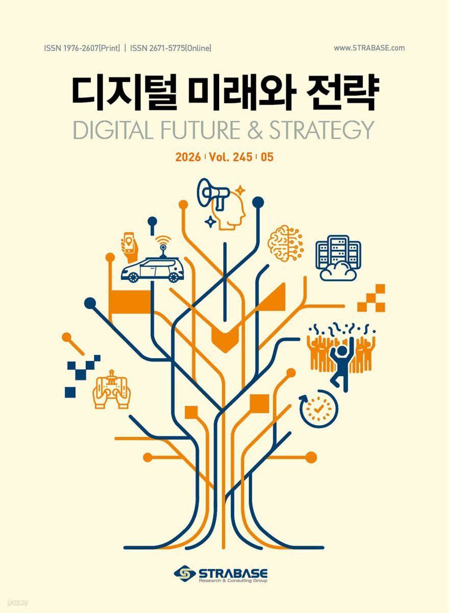 디지털 미래와 전략(2026년 5월호 Vol. 245)