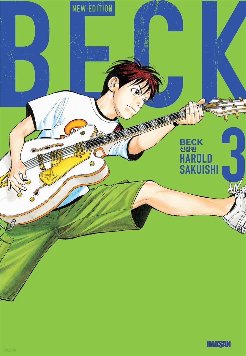 벡(BECK) 신장판 03권