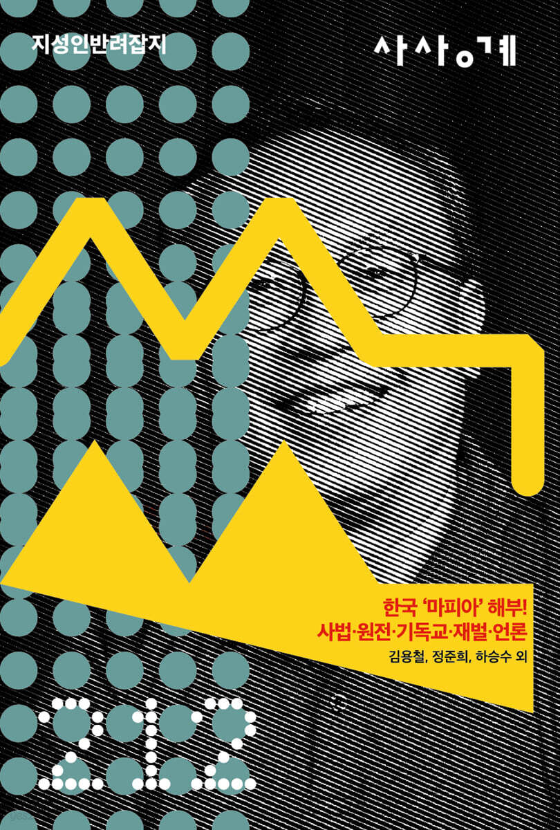 사상계 思想界 5,6월호 [2026]