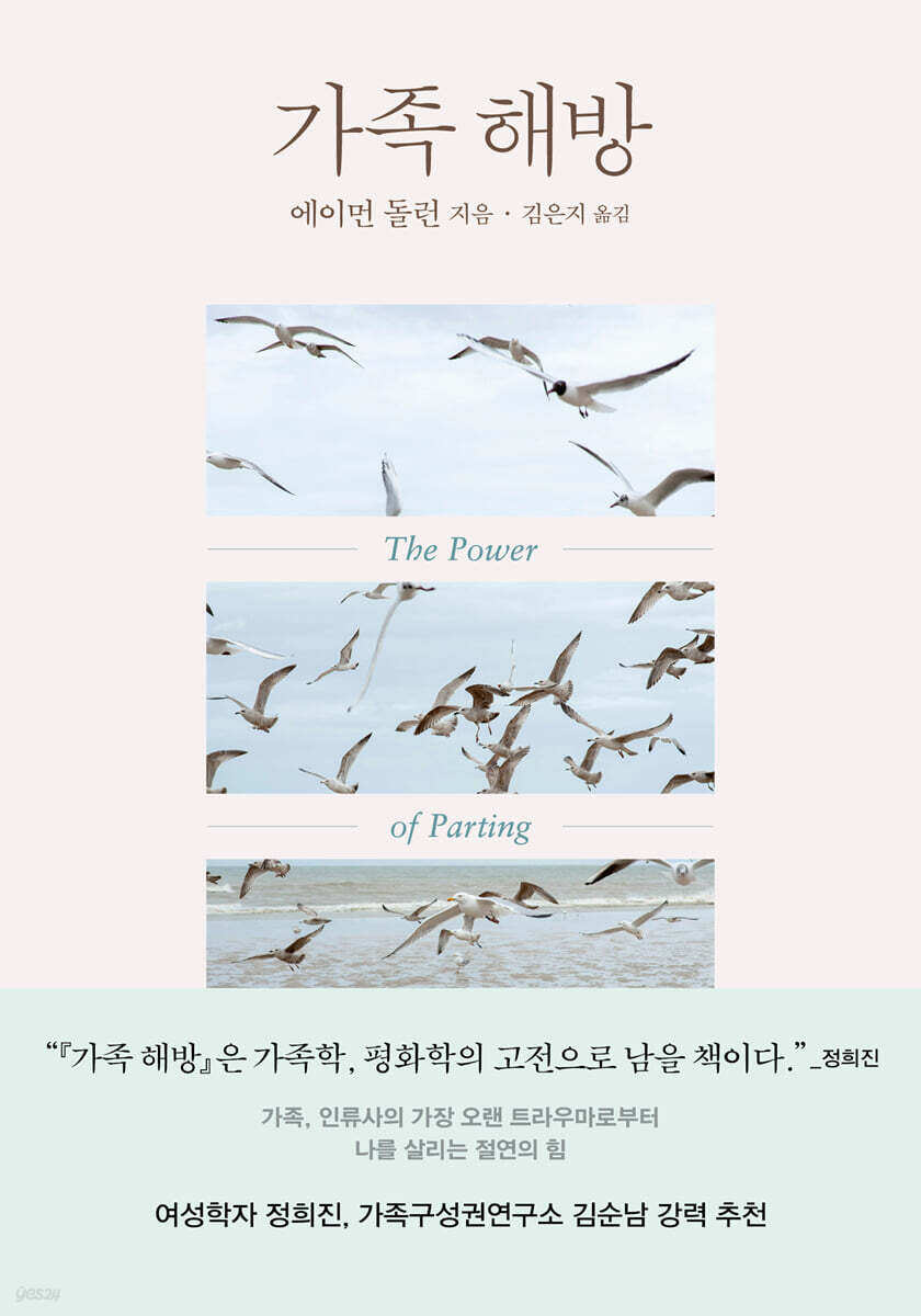 가족 해방