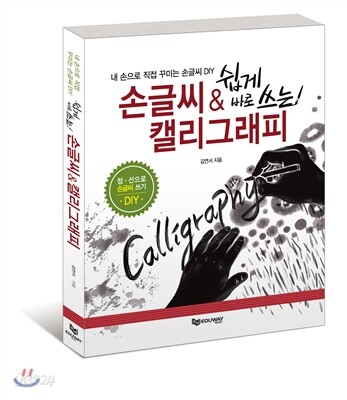 손글씨 & 캘리그래피